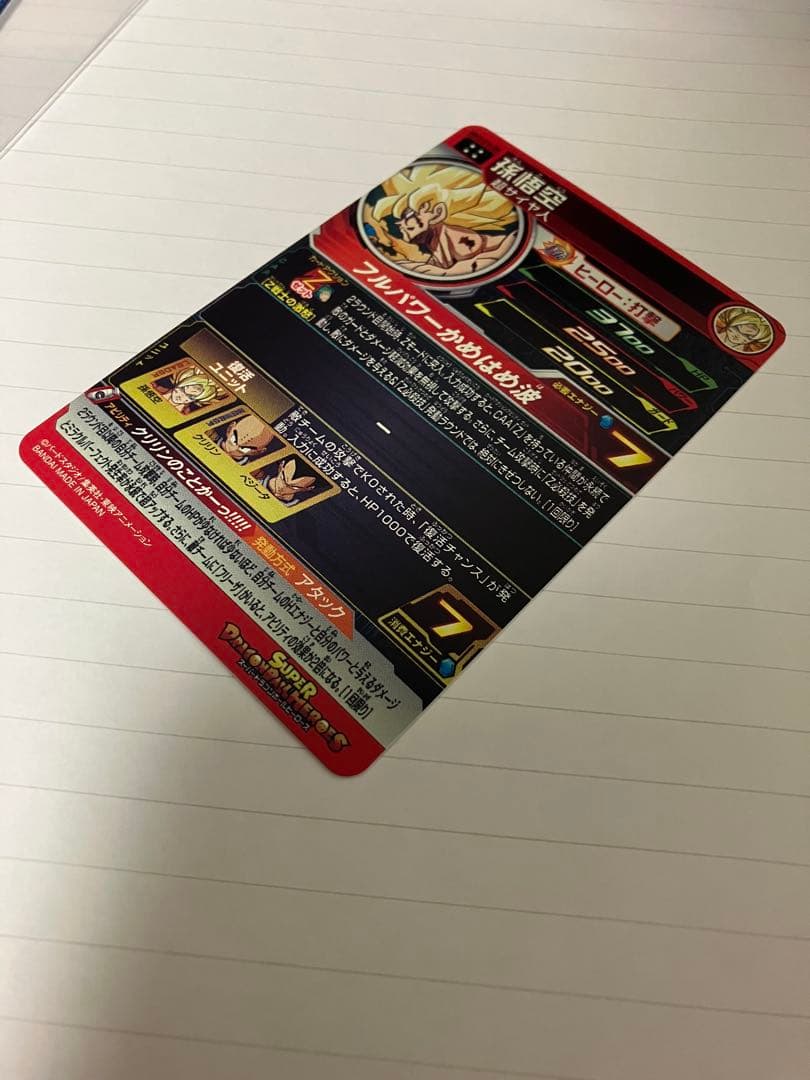 スーパードラゴンボールヒーローズ　mm3-014 da 孫悟空