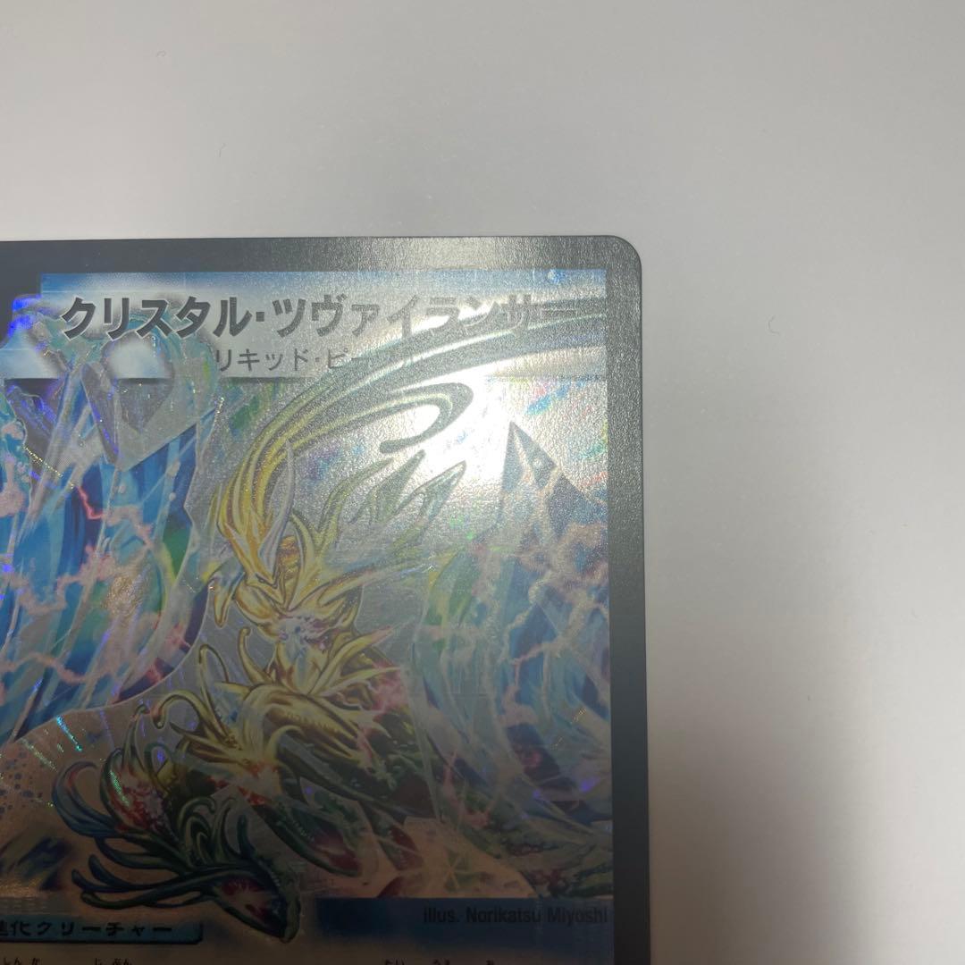 クリスタルツヴァイランサー　初期　1008