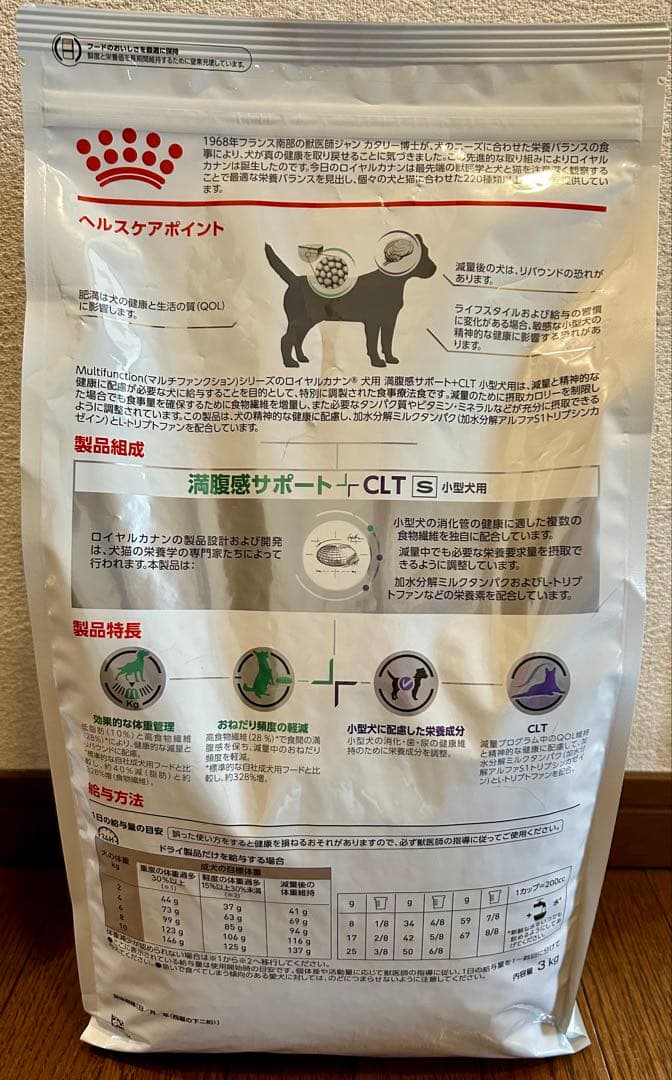 サトさん専用 ロイヤルカナン 満腹感サポート＋CLT 小型犬用S 3kg 1袋