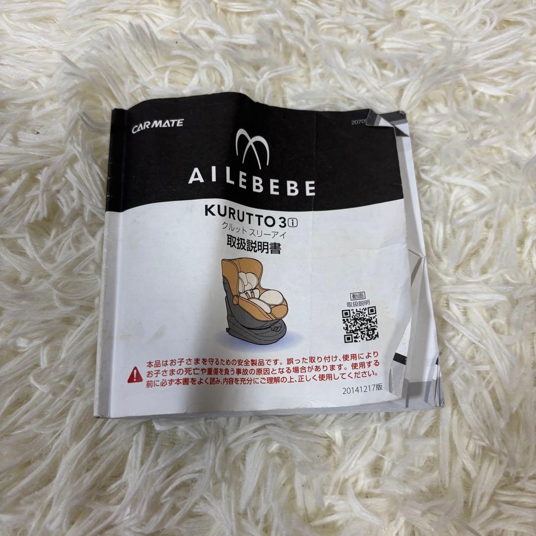 【極美品】エールベベ クルット3i グランス チャイルドシート BF850