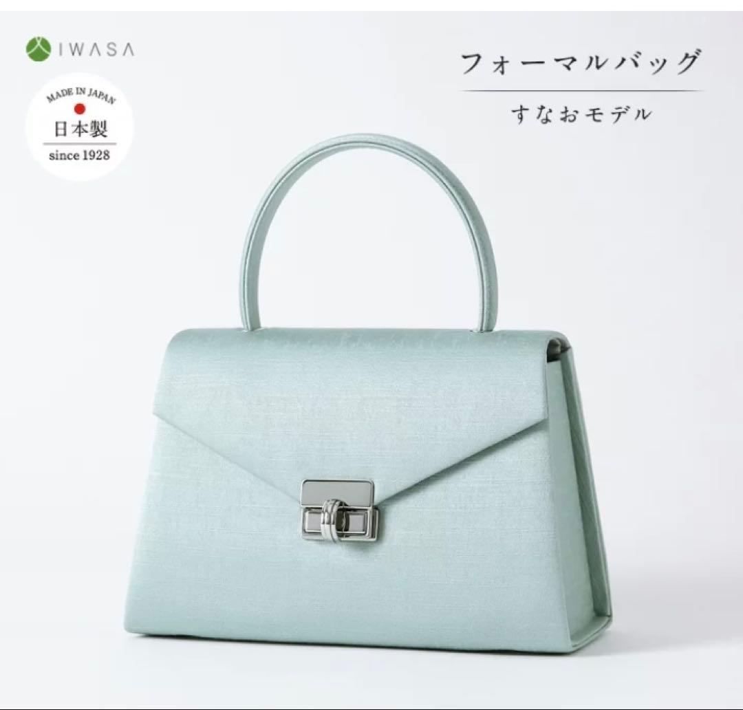 IWASA すなおさんコラボ　フォーマルバッグ