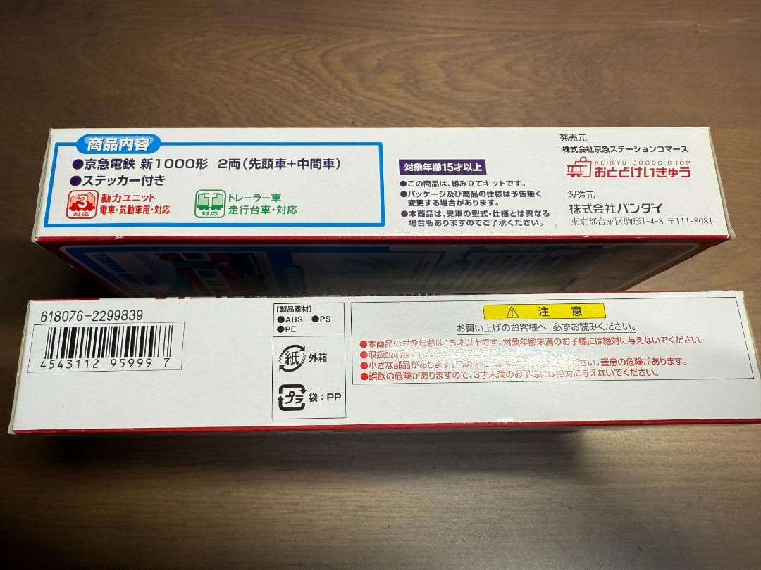 Bトレインショーティー京急　新1000形 2両セット　2箱