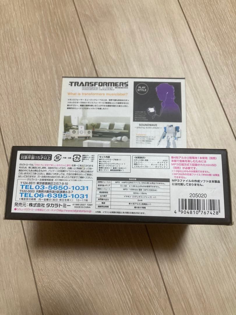 トランスフォーマー ミュージックレーベル サウンドウェーブ