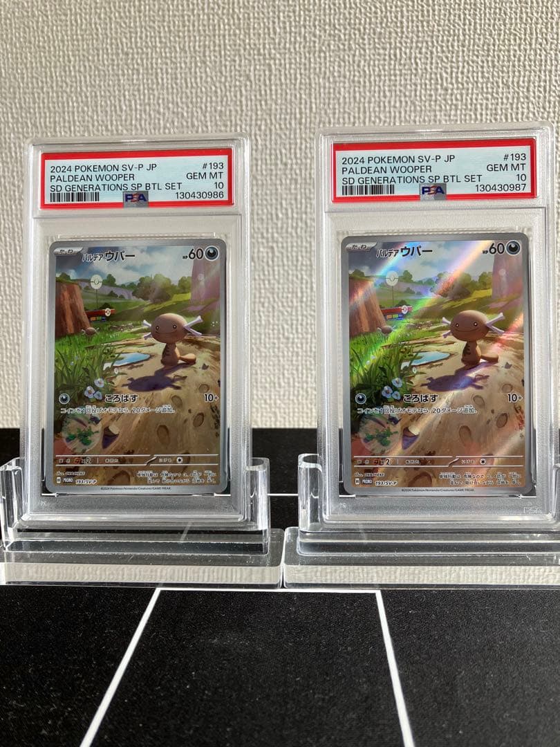 【PSA10】ポケモンカード　パルデアウパー　AR 2連番