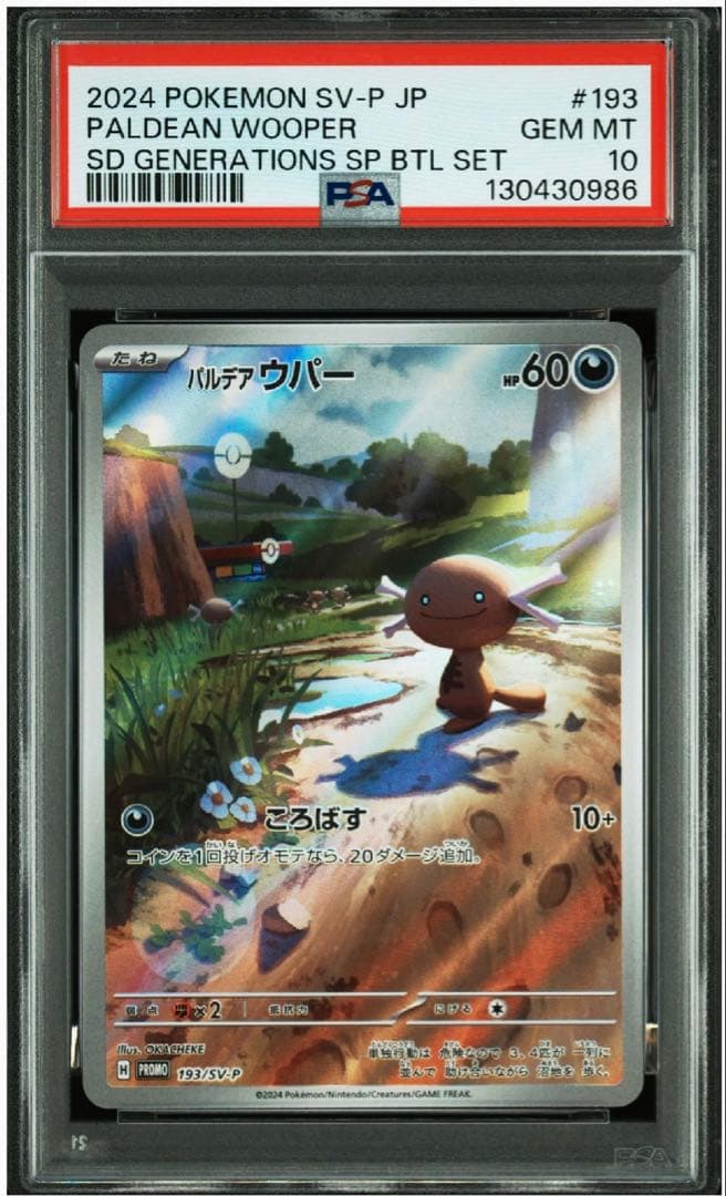 【PSA10】ポケモンカード　パルデアウパー　AR 2連番