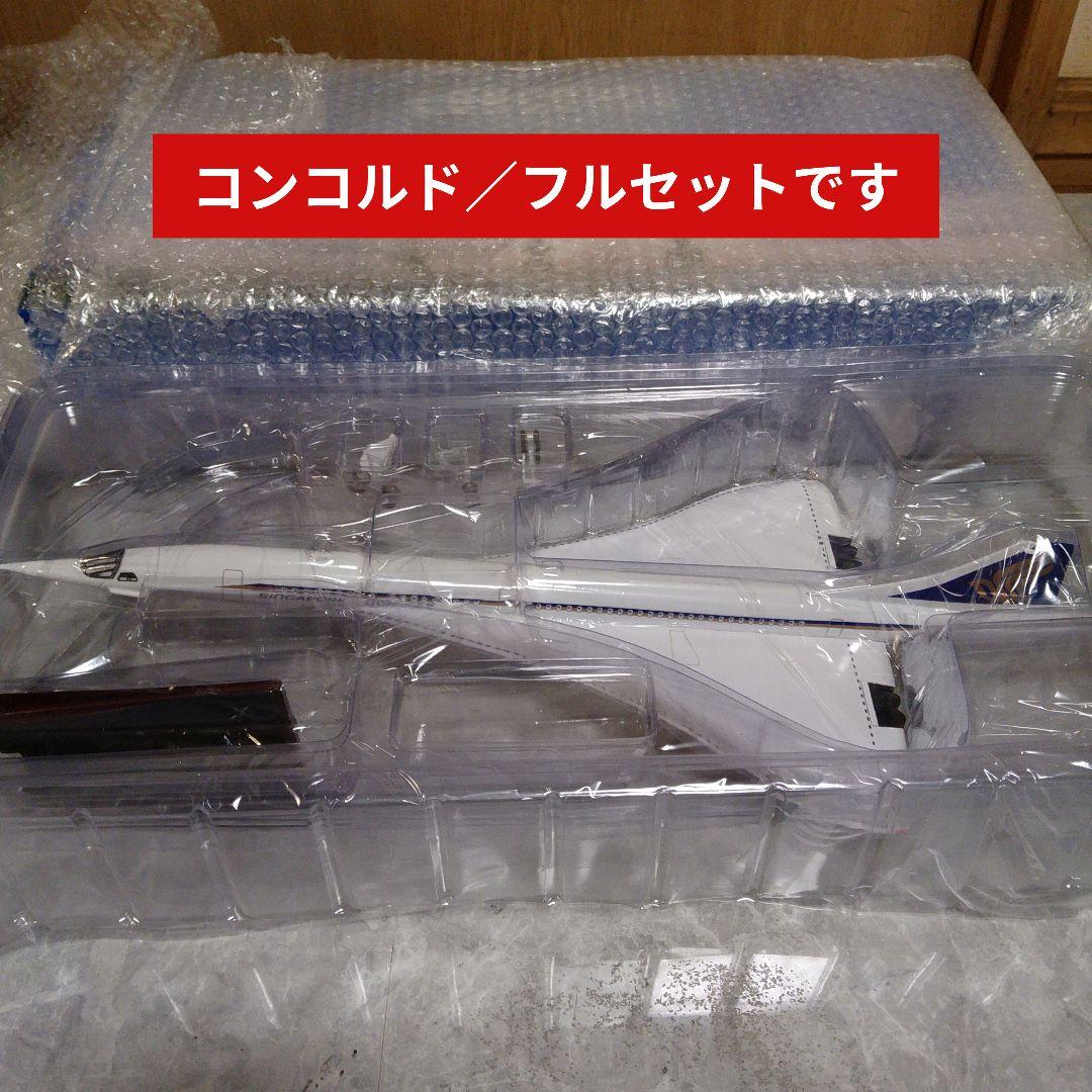 ★12/20着、New！コンコルド Singapore ver.1/125②