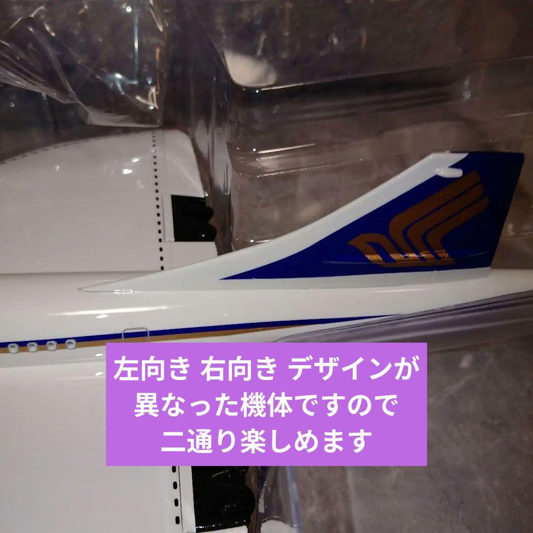 ★12/20着、New！コンコルド Singapore ver.1/125②