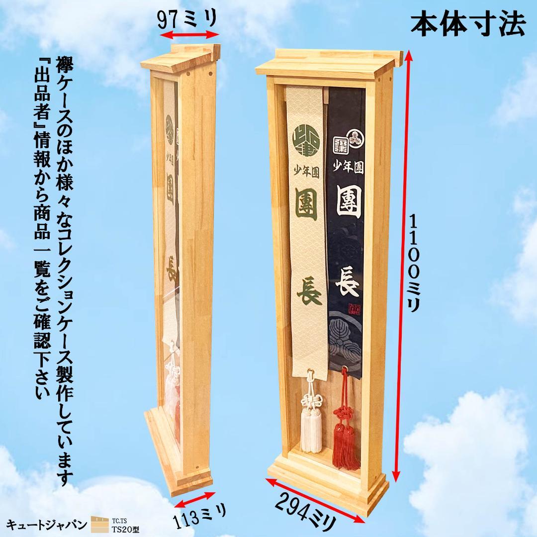 たすき 襷額 襷ディスプレイケース たすきケース 襷収納 神輿 だんじり 祭