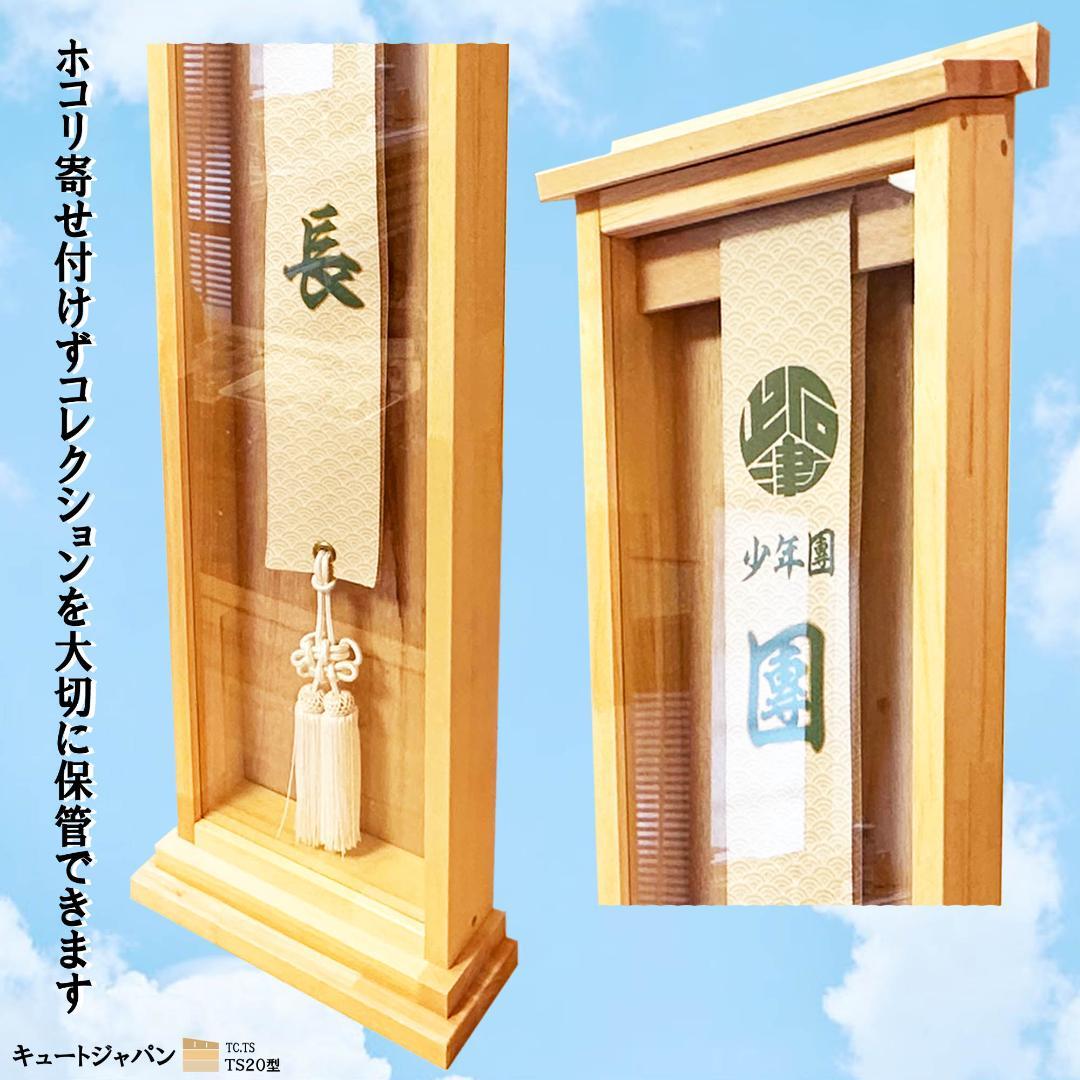 たすき 襷額 襷ディスプレイケース たすきケース 襷収納 神輿 だんじり 祭