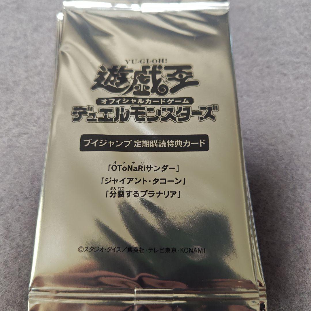 遊戯王　１ＢＯＸ＋Ｖジャンプ付録カード２８枚＋Ｖジャンプ定期購読特典５パック