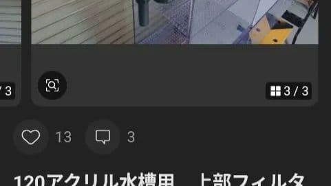 トム　120アクリル水槽用　上部フィルター　ウールボックス＋ドライ