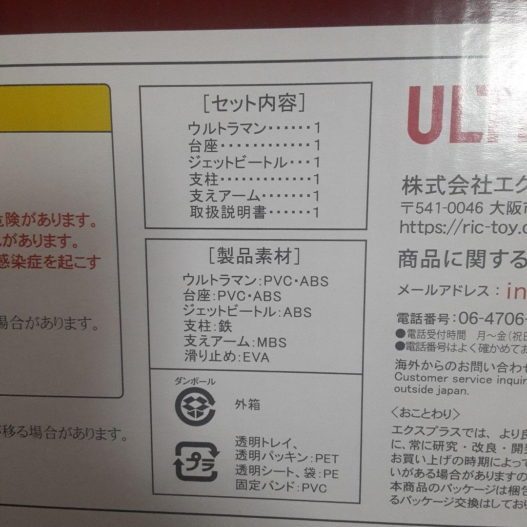 XXplusウルトラマン　Cタイプ