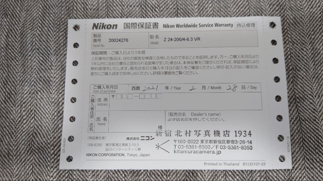 【美品】NIKKOR Z 24-200mm f/4-6.3 VR