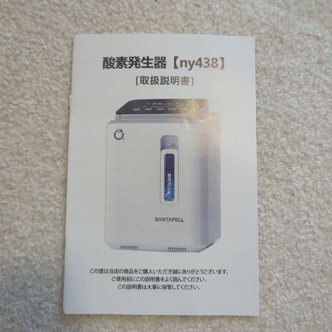 酸素発生器 ネブライザー ny438 SANTAFELL 酸素室＋クッション