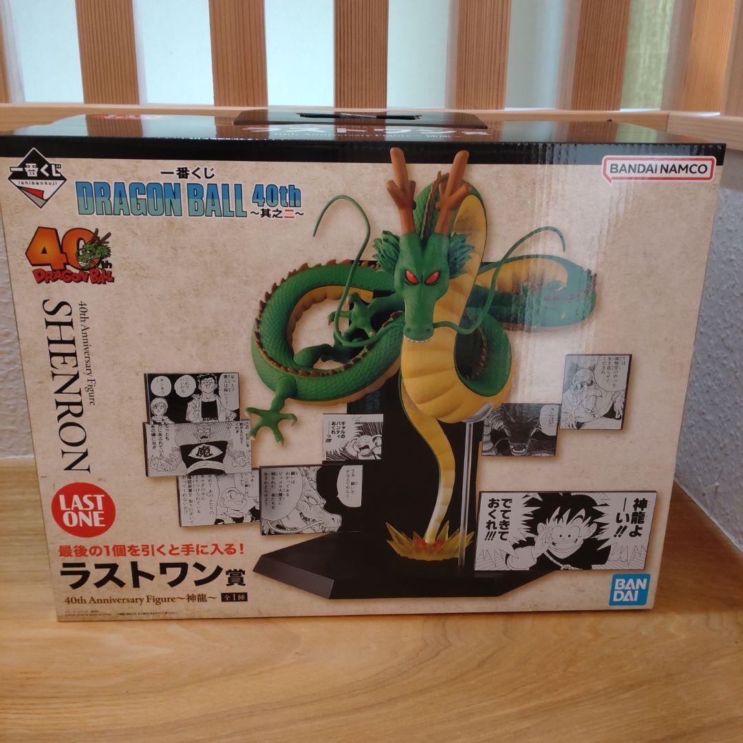 一番くじ ドラゴンボール 40th 其之二　ラストワン賞　神龍　とおまけ