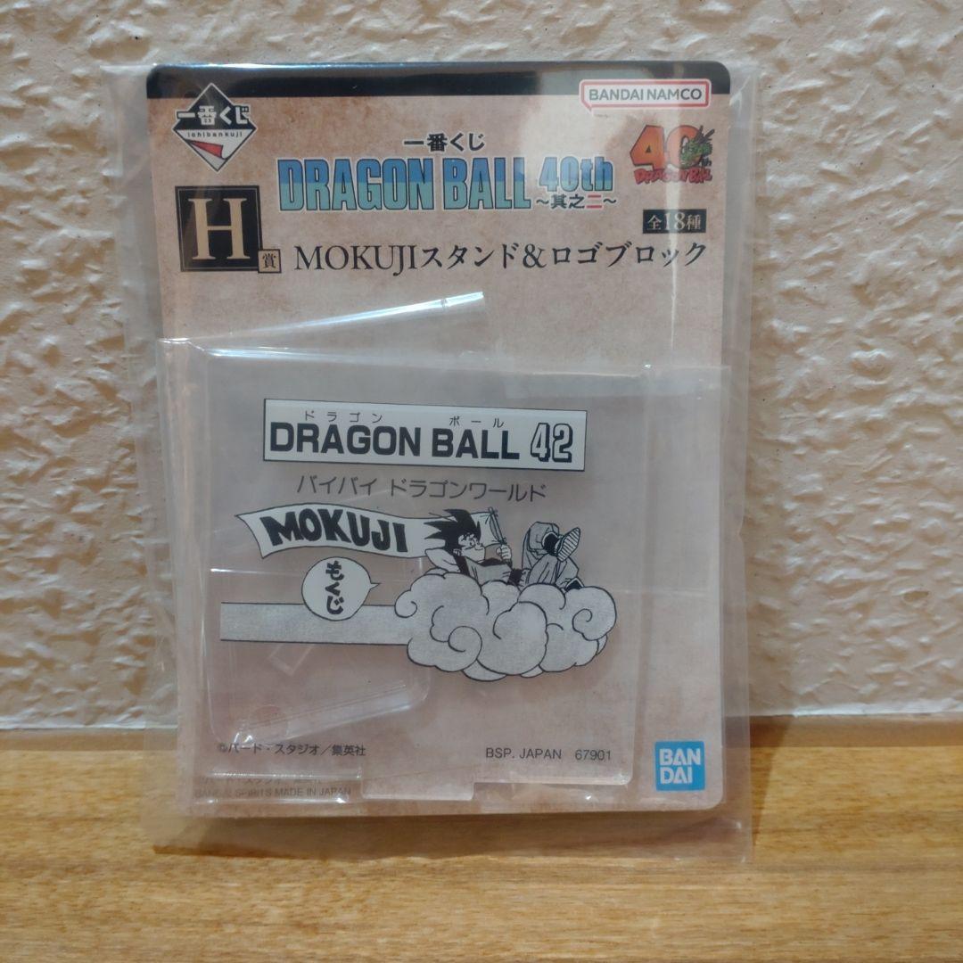 一番くじ ドラゴンボール 40th 其之二　ラストワン賞　神龍　とおまけ