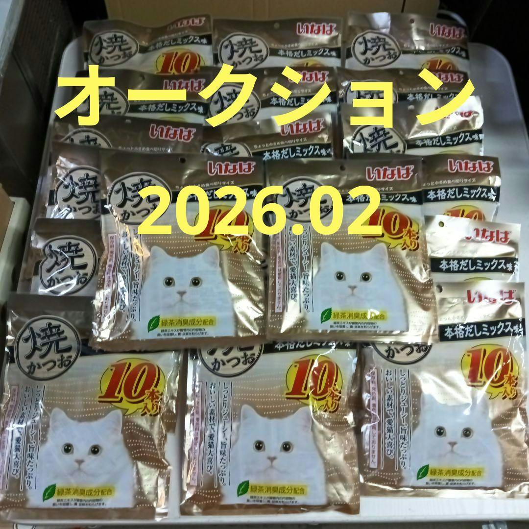 猫のおやつ いなば 焼かつお 本格だしミックス味 10本入り 20袋