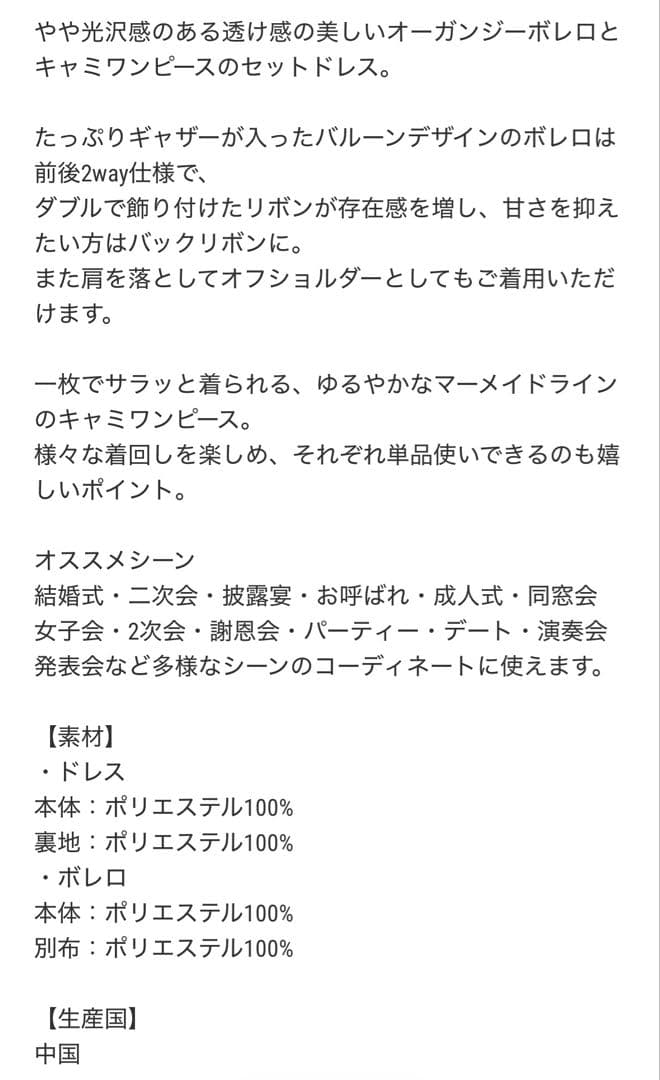 niana　オケージョンドレス