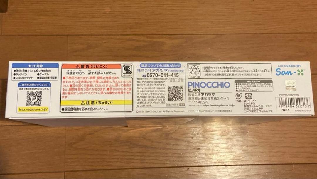 【新品未開封】すみっコぐらし　すみっコパッド　8インチ　イエロー