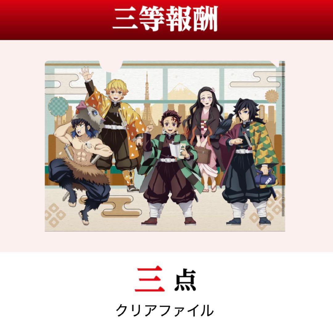 非売品 鬼滅の刃 TOKYOアニメツーリズム2026 デジタルラリー 特典コンプ