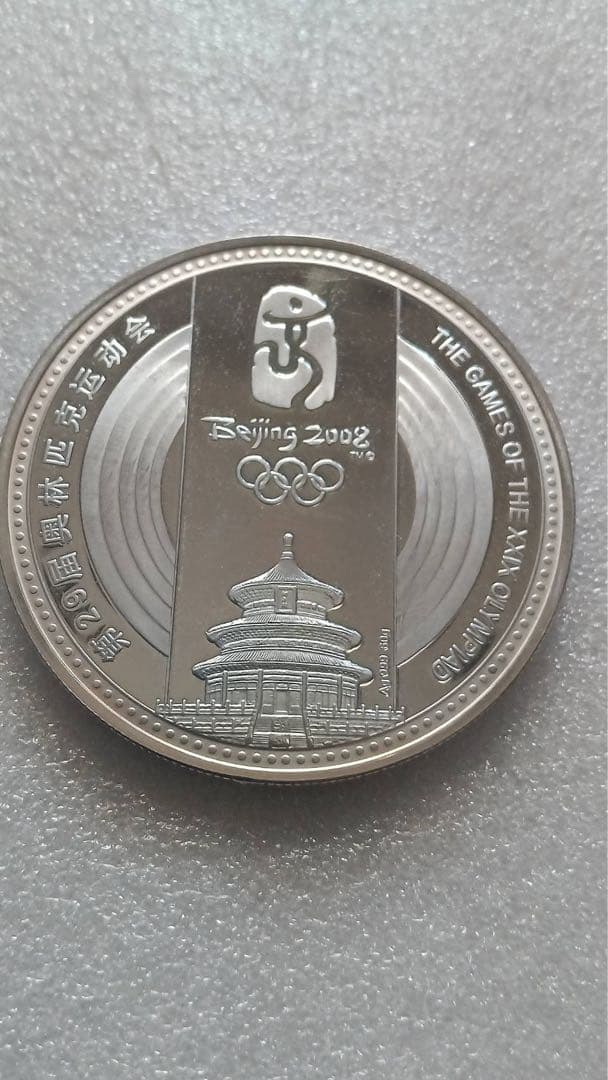 北京オリンピック 記念メダル純銀