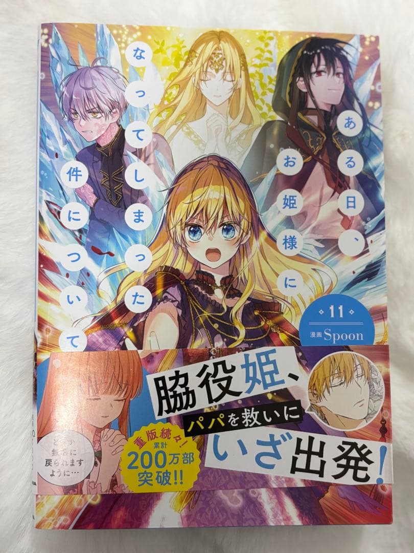 ある日、お姫様になってしまった件について