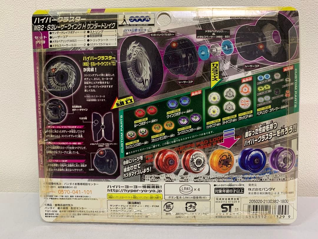 まとめ売り ハイパーヨーヨー　ハイパークラスター 未開封多数