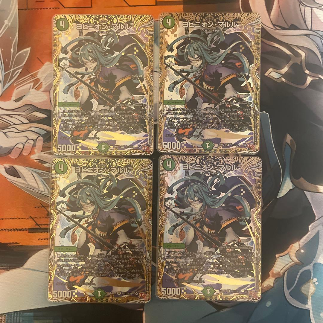 メルカリ便　ヨビニオンマルル　シークレット　4枚