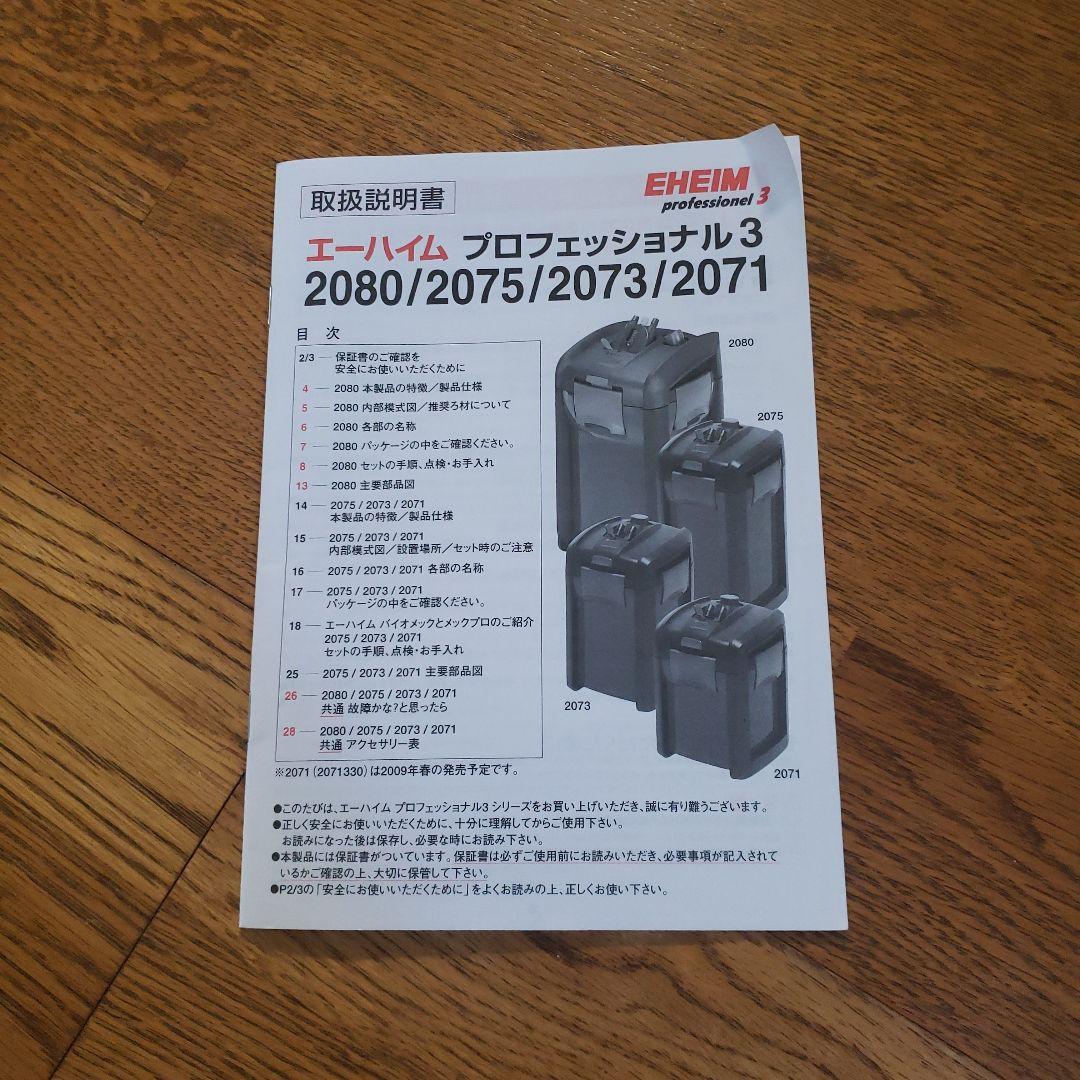 EHEIM プロフェッショナル3 外部フィルター