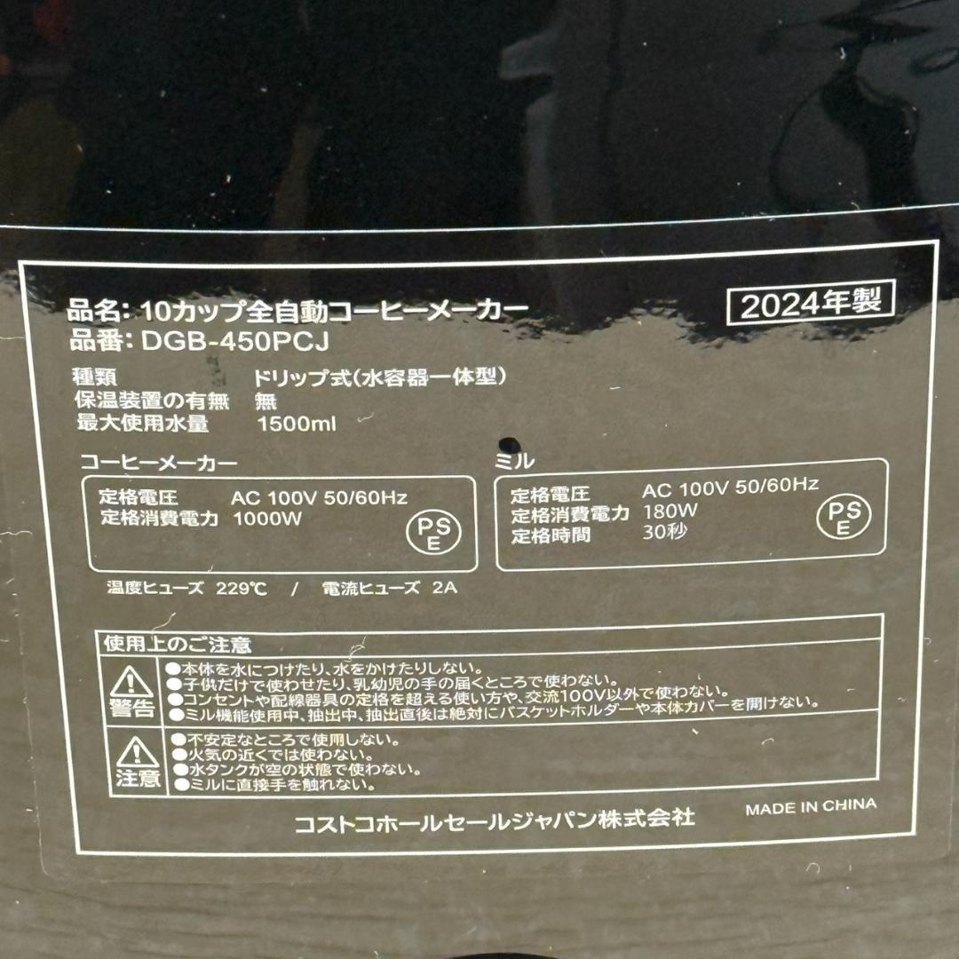 ★クイジナート　コーヒーメーカー　DGB-450PCJ　2024年製