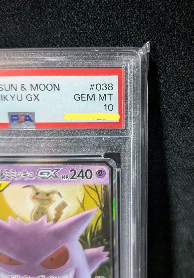 <超早い者勝ち‼️1点限り>ゲンガー＆ミミッキュGX RR PSA10
