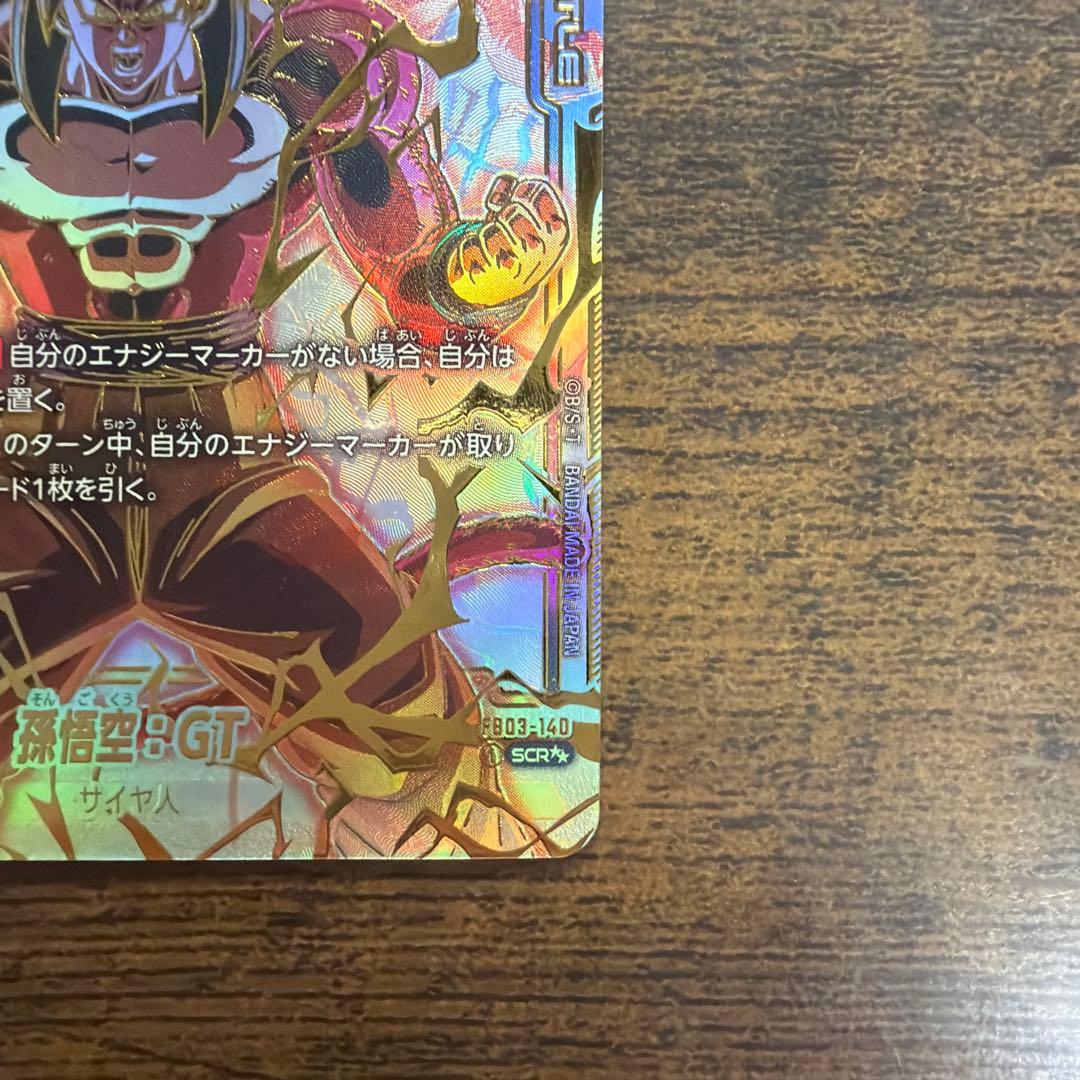 スーパードラゴンボールヒーローズ 超サイヤ人4バーダック