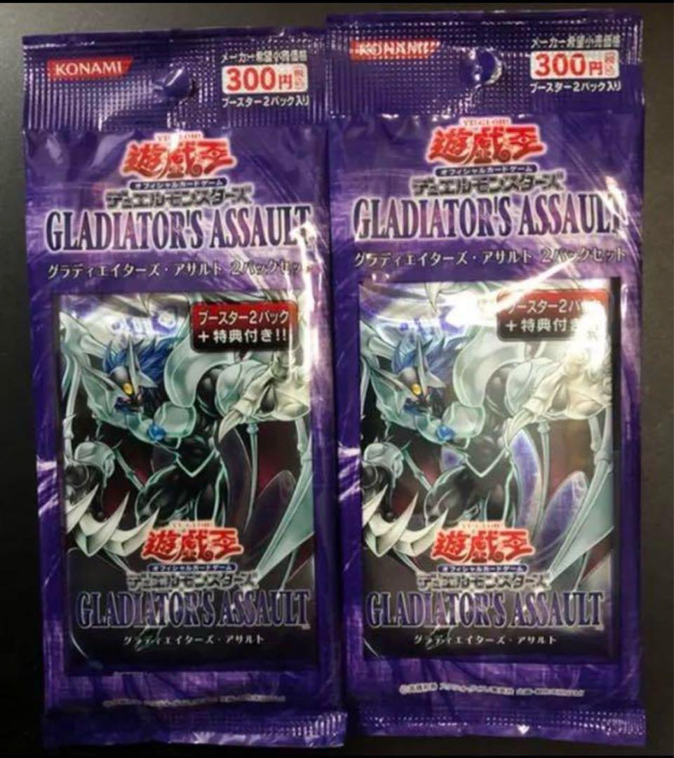遊戯王θ特典付限定パック『GLADIATOR'S ASSAULT 』×２