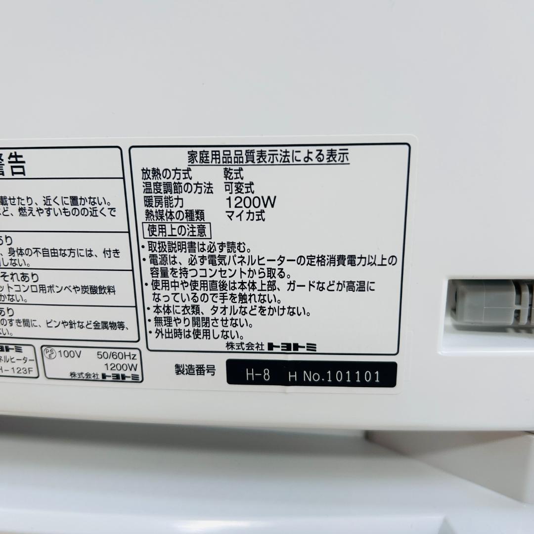 TOYOTOMI【DeuxR】遠赤外線 電気パネルヒーター EPH-123F W