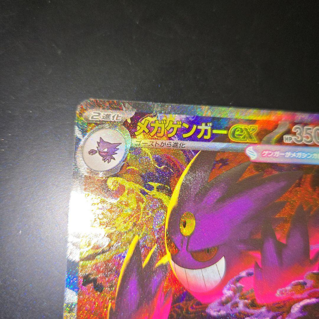 メガドリームex メガゲンガーex sar