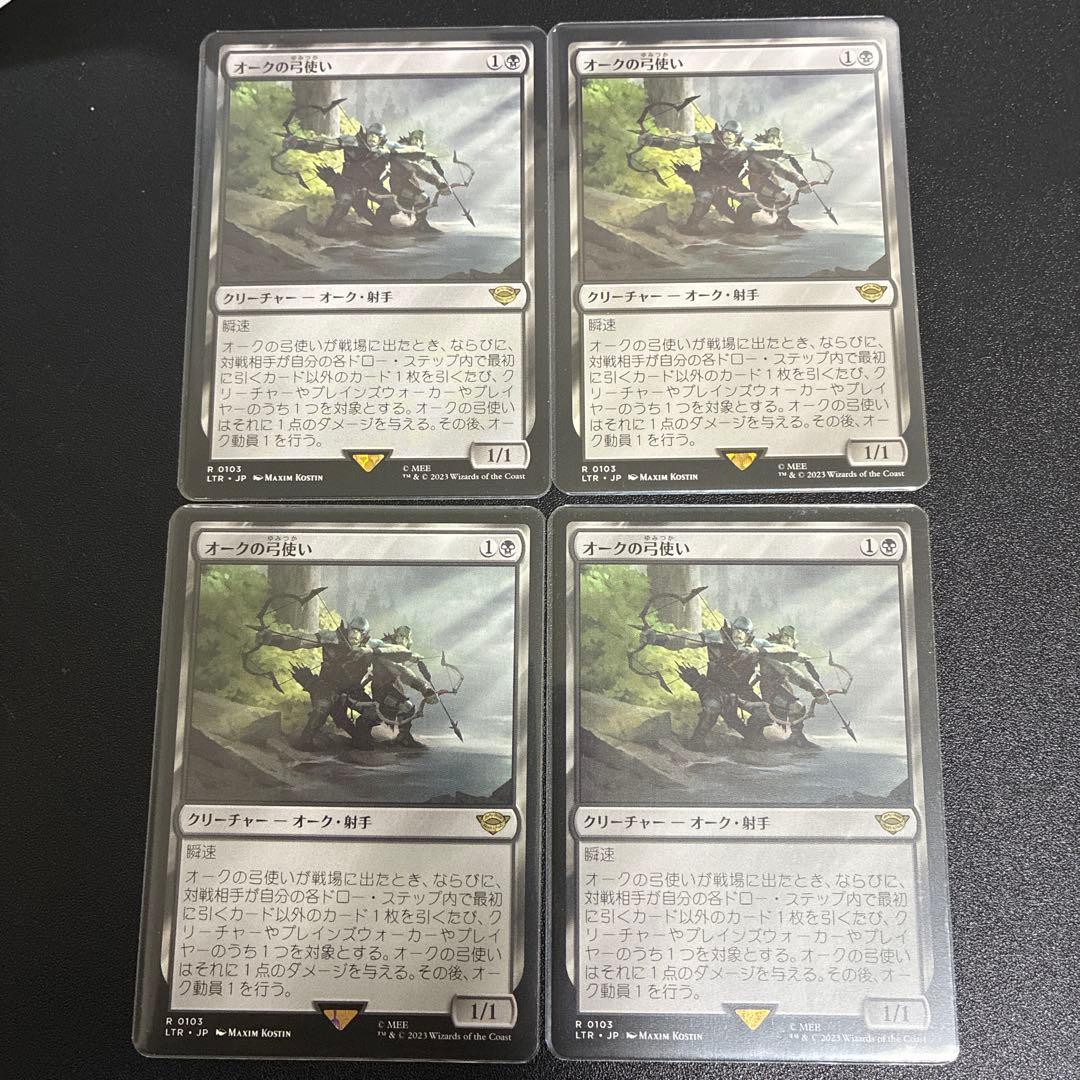 オークの弓使い　4枚セット