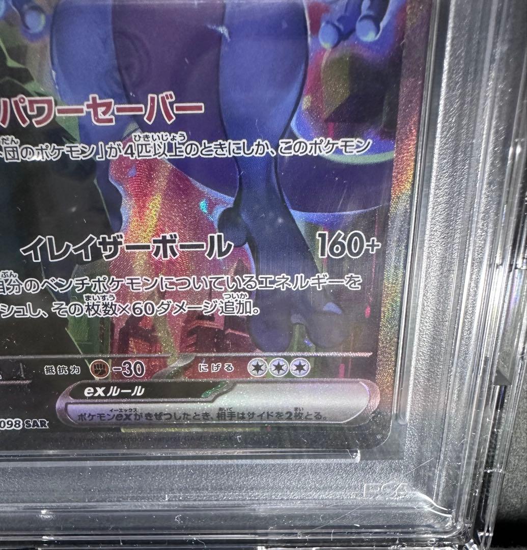 ロケット団のミュウツーex SAR PSA10 SV10 ロケット団の栄光