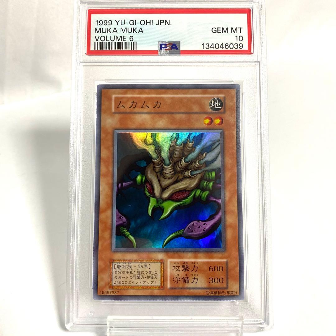 【PSA10】ムカムカ 初期 SR スーパーレア 遊戯王カード VOLUME6