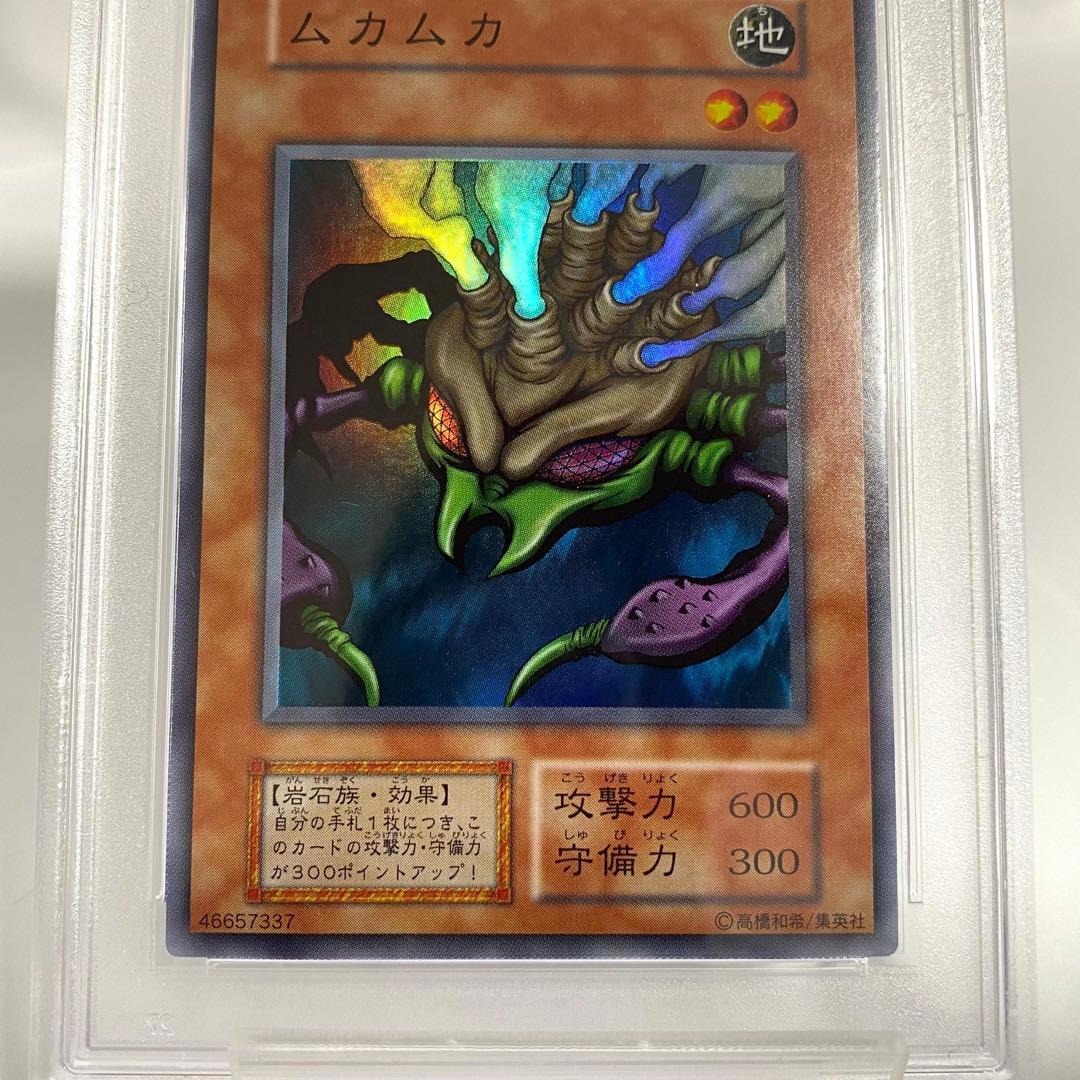 【PSA10】ムカムカ 初期 SR スーパーレア 遊戯王カード VOLUME6
