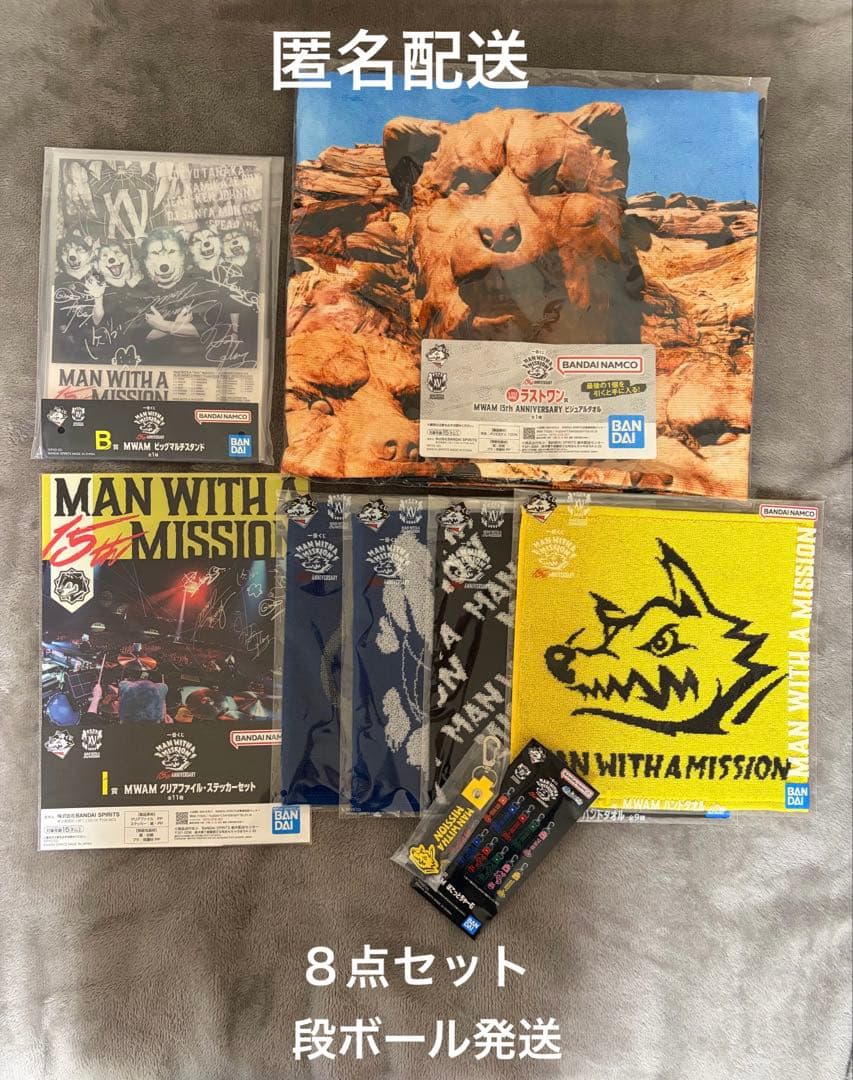 一番くじ MAN WITH A MISSION B賞 ラスワン 他 まとめ売り