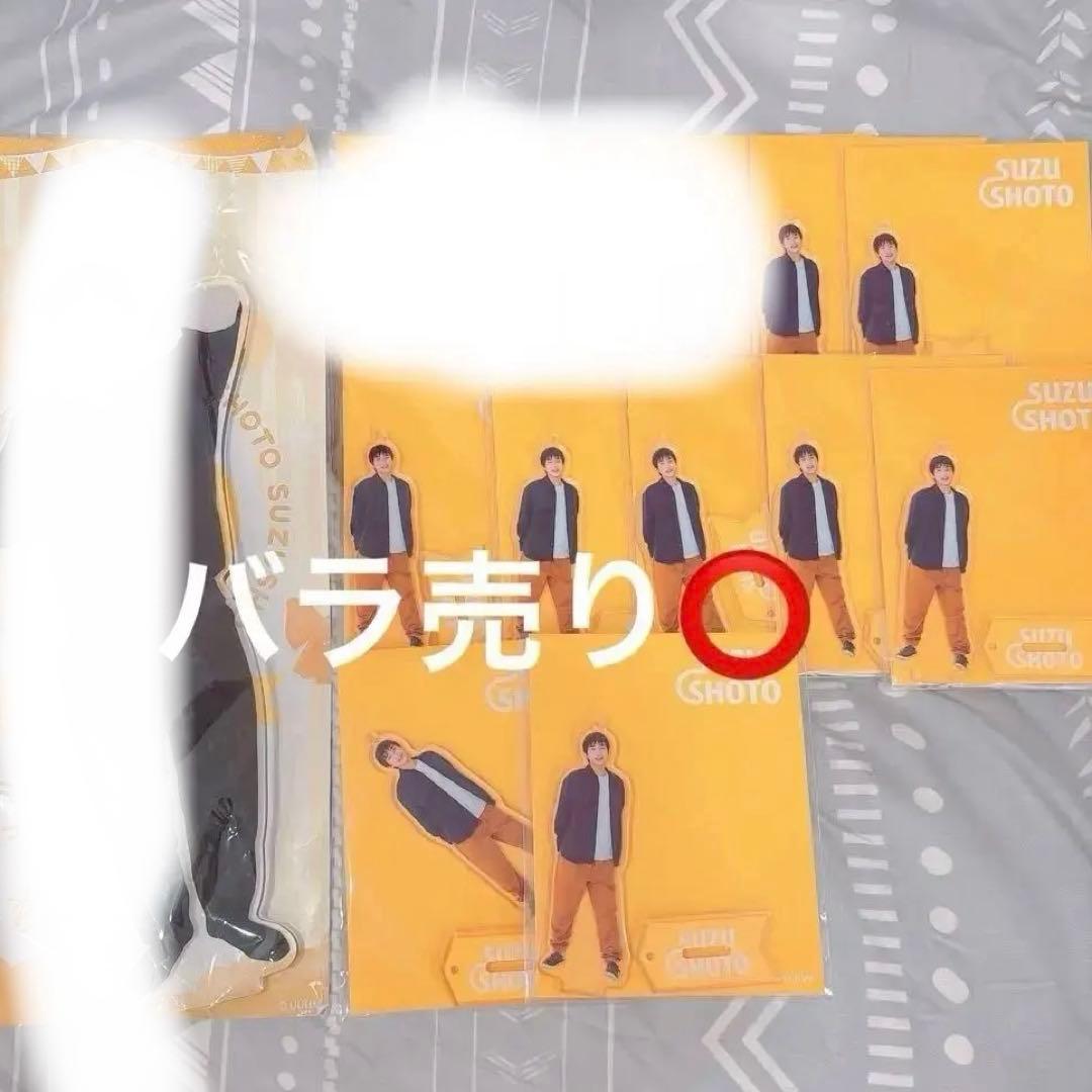 すずしょうとすずくんアクスタ