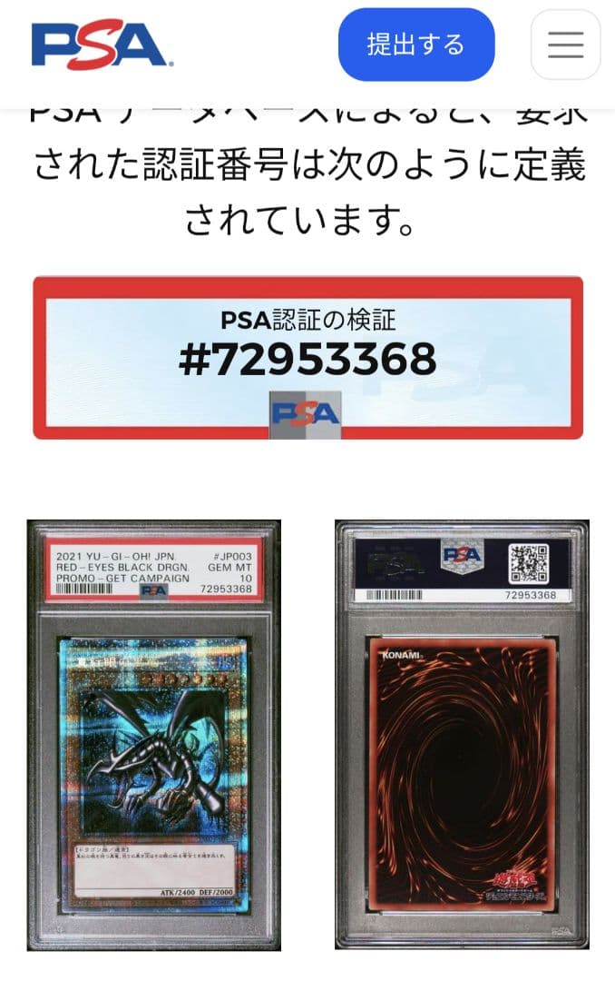 世界121枚 遊戯王 PSA10 真紅眼の黒竜 レッドアイズ プロモカード