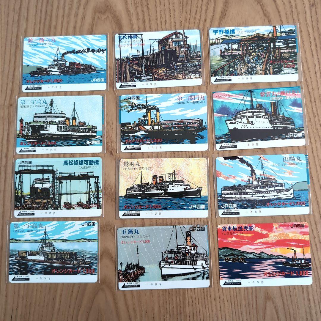 オレンジカード　未使用12枚