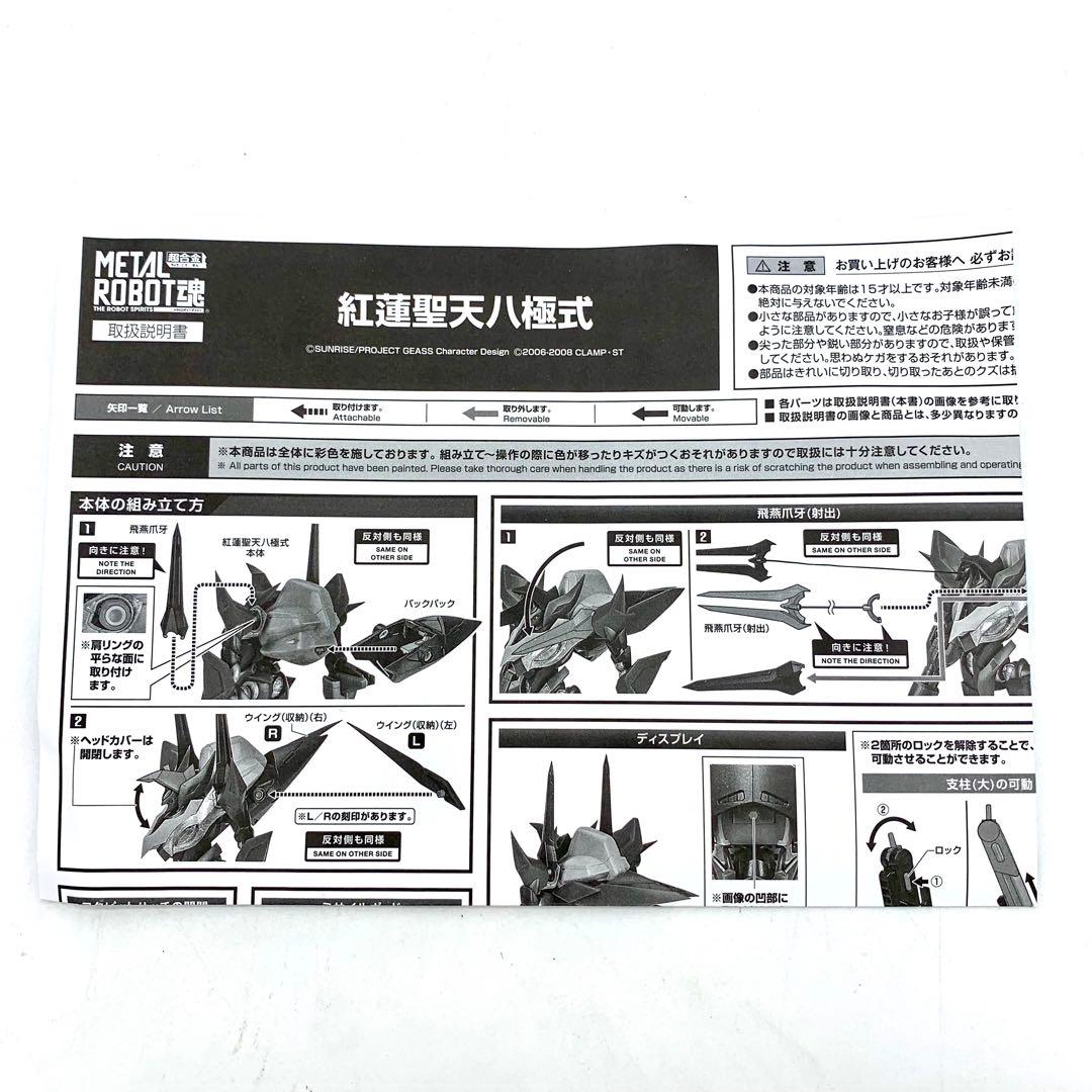 LROBOT魂　超合金　コードギアス　紅蓮聖天八極式