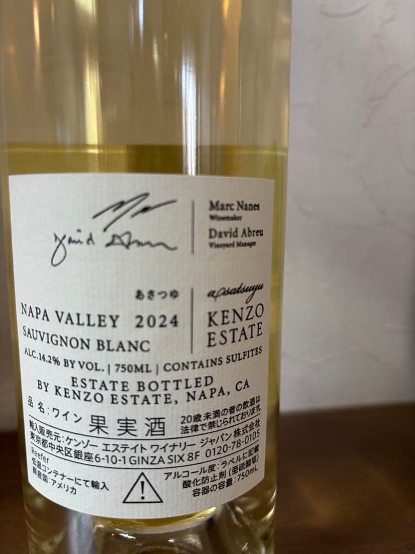 ケンゾーエステートあさつゆasatsuyu2024 (750ml)白ワイン大人気