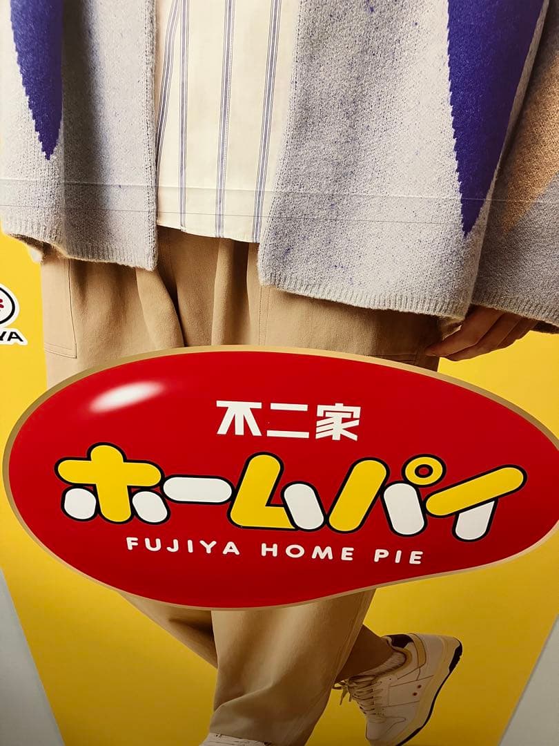 【今だけ値引き】Man 阿部亮平　ホームパイ　等身大パネル