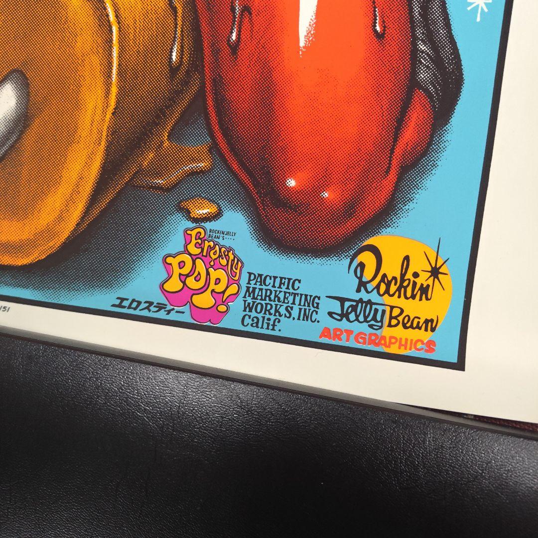 ロッキンジェリービーン Frosty Pop ※B級品