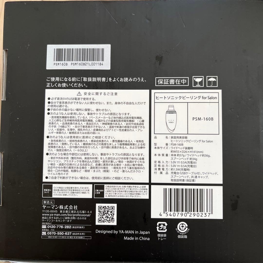 ヤーマンプロフェッショナル ヒートソニックピーリング for Salon