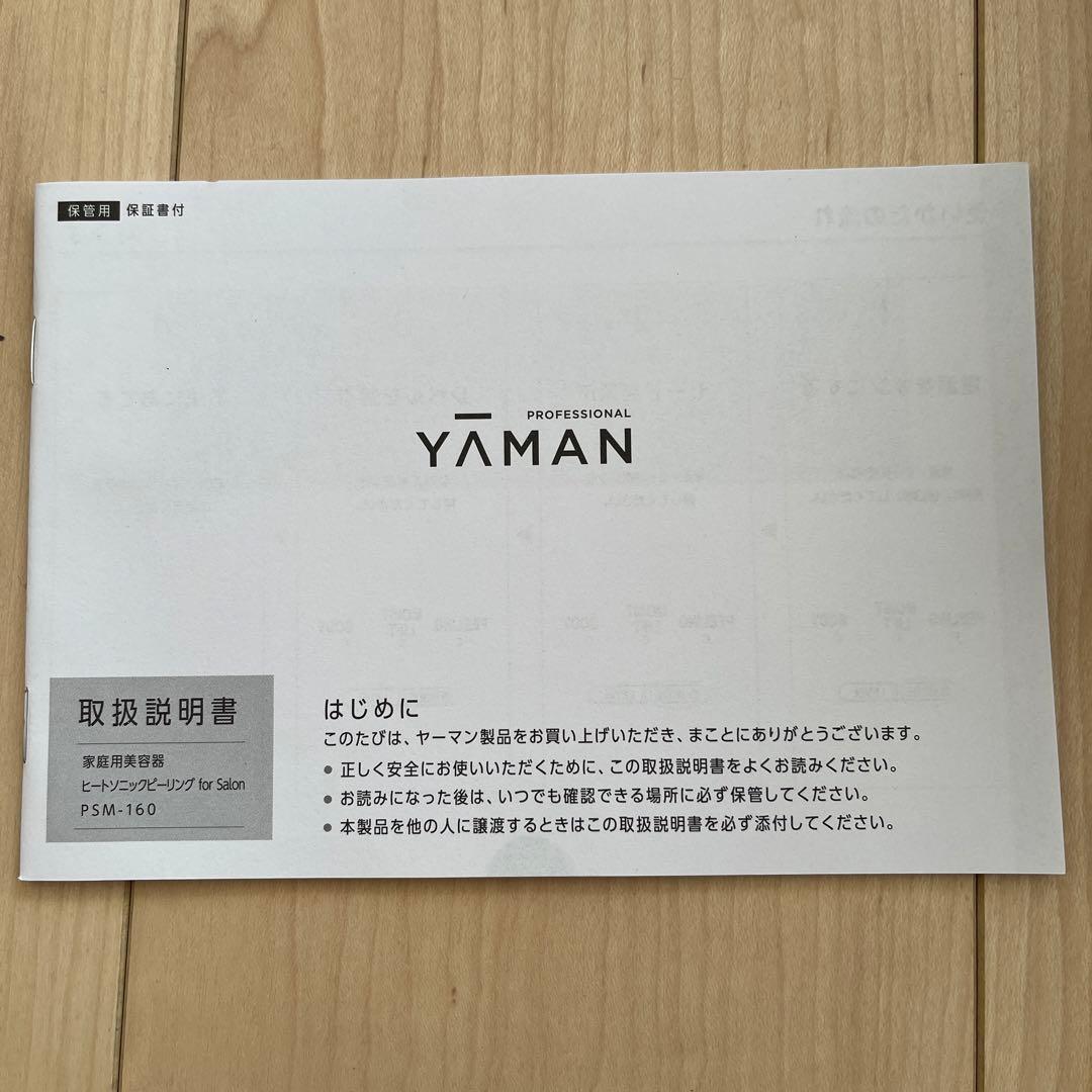 ヤーマンプロフェッショナル ヒートソニックピーリング for Salon