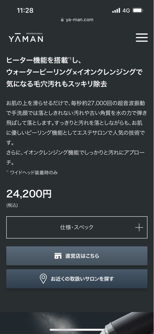 ヤーマンプロフェッショナル ヒートソニックピーリング for Salon